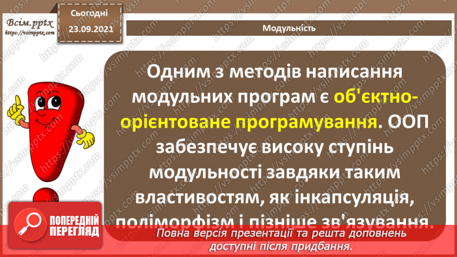 №12 - Інструктаж з БЖД. Метод функціональної декомпозиції задачі. Модульність.17