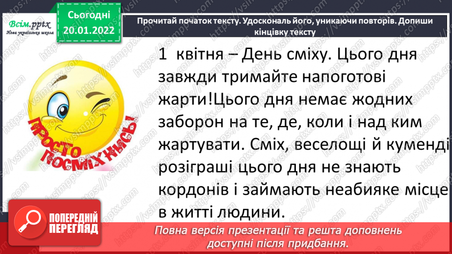 №070 - Розвиток зв’язного мовлення. Складання зв¢язних висловлювань за поданим зачином або кінцівкою.9 №070 - Розвиток зв’язного мовлення. Складання зв¢язних висловлювань за поданим зачином або кінцівкою.9