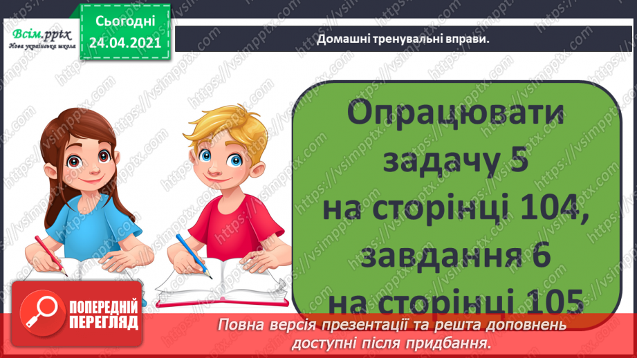 №088 - Складання і розв’язування задач . Порівняння виразів.29