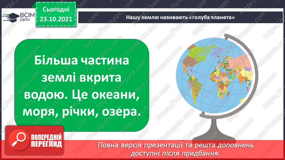 №028 - Чому воду називають чарівницею? Колообіг води у природі. Гідроелектростанції7 №028 - Чому воду називають чарівницею? Колообіг води у природі. Гідроелектростанції7