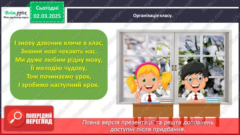 №089 - Розрізняй частини мови за питаннями.1 №089 - Розрізняй частини мови за питаннями.1