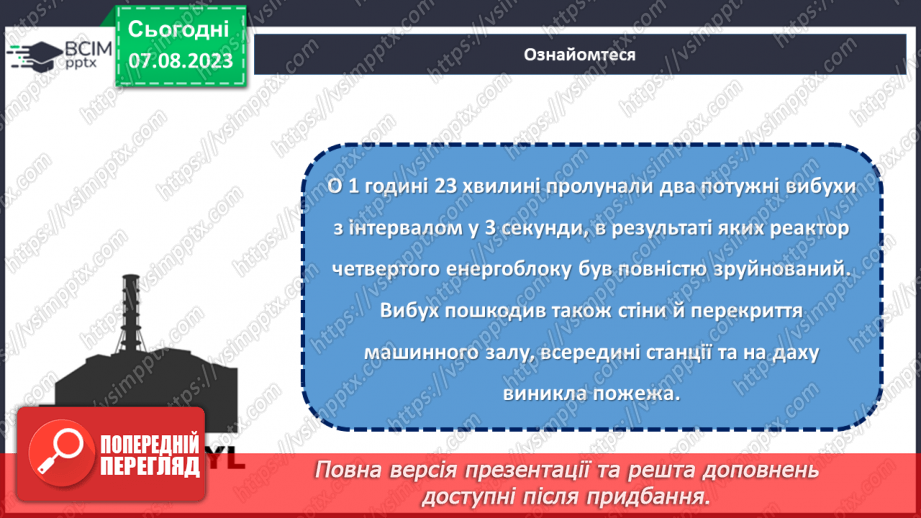 №13 - День вшанування учасників ліквідації на ЧАЕС як символ визнання мужності та жертовності заради майбутнього нашої країни8