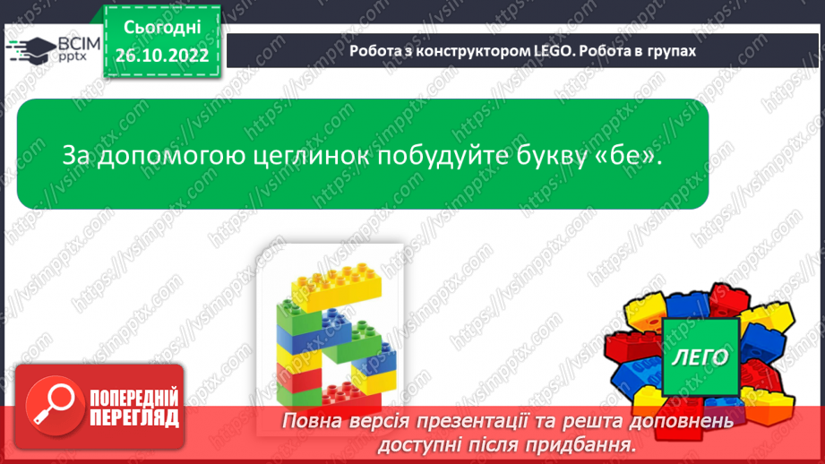 №095 - Читання. Звук [б], позначення його буквою б, Б (бе). Відпрацювання літературної вимови слів зі звуком [б]. Читання складів, слів, речень із буквою б.14