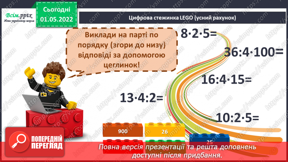 №157 - Узагальнення та систематизація вивченого матеріалу3