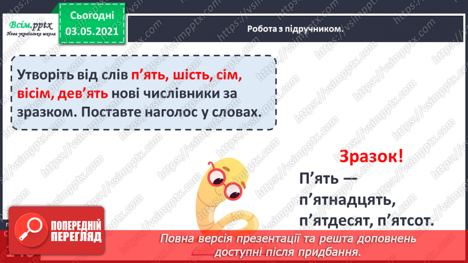 №101 - Вимова і правопис найуживаніших числівників. Вивчаю числівники 5, 9, 11-20, 30, 50, 60, 70, 8012