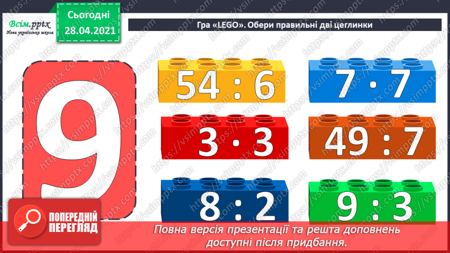 №034 - Таблиці множення числа 8 і ділення на 8. Ускладнені задачі на знаходження четвертого пропорційного. Побудова геометричних фігур.3