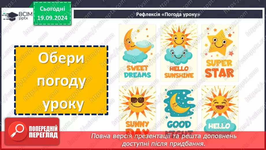 №014 - Подвоєні букви21