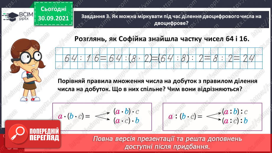 №019 - Повторюємо арифметичні дії множення і ділення10 №019 - Повторюємо арифметичні дії множення і ділення10