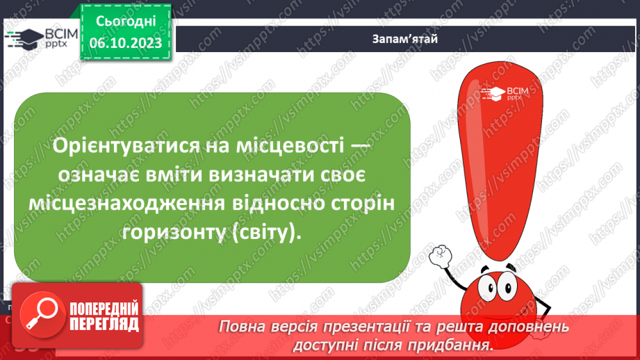 №13 - Визначення напрямків на плані. Визначення способів орієнтування на місцевості: їхні переваги та недоліки4