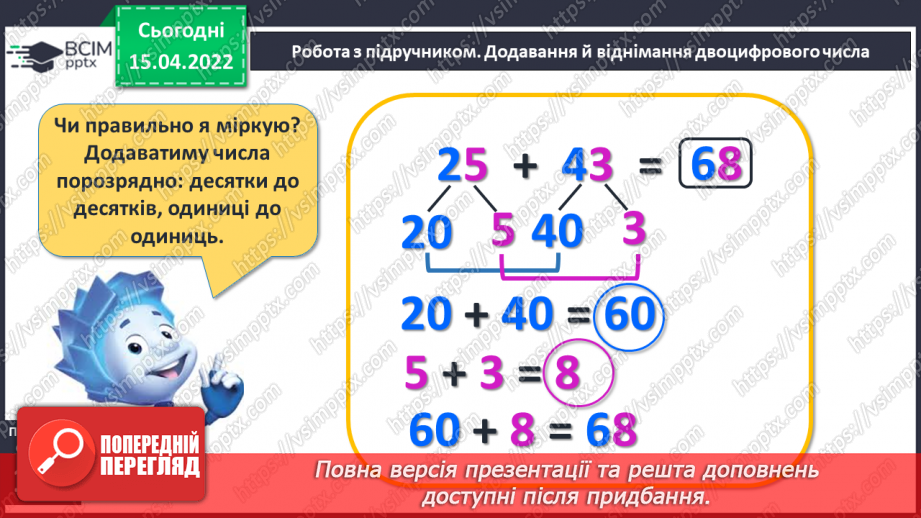 №125 - Додавання і віднімання в межах 100. Розв’язування і порів¬няння задач10 №125 - Додавання і віднімання в межах 100. Розв’язування і порів¬няння задач10