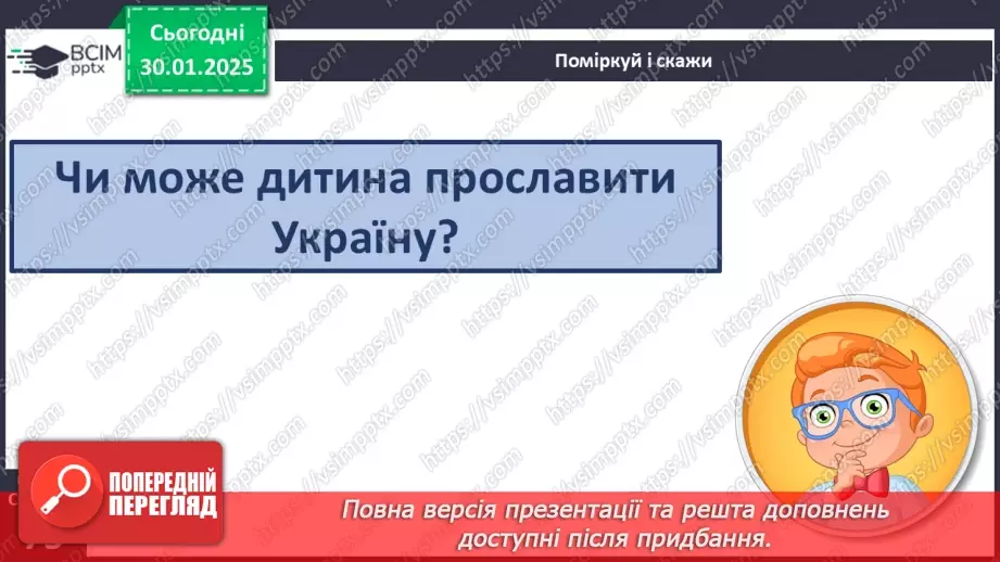 №074 - Оповідання. Скільки у нас імен А. Григорук «Дивовижні імена».40