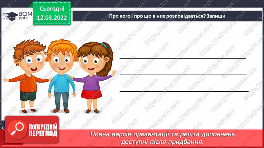 №091 - В Узагальнення з розділу. Наші проекти7 №091 - В Узагальнення з розділу. Наші проекти7
