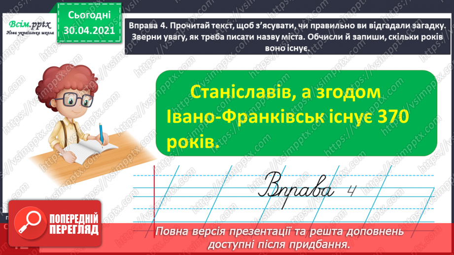 №030 - Розрізняю корені з однаковим звучанням, але різним значенням. Проведення інтерв’ю за поданими запитаннями.13