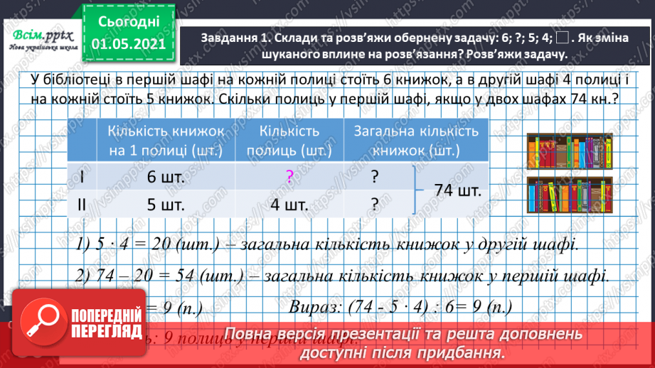 №076 - Досліджуємо задачі на знаходження суми двох добутків16 №076 - Досліджуємо задачі на знаходження суми двох добутків16
