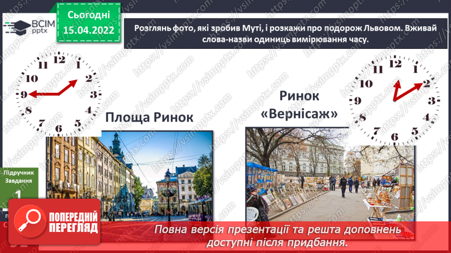 №090 - Як планувати свій час?11 №090 - Як планувати свій час?11