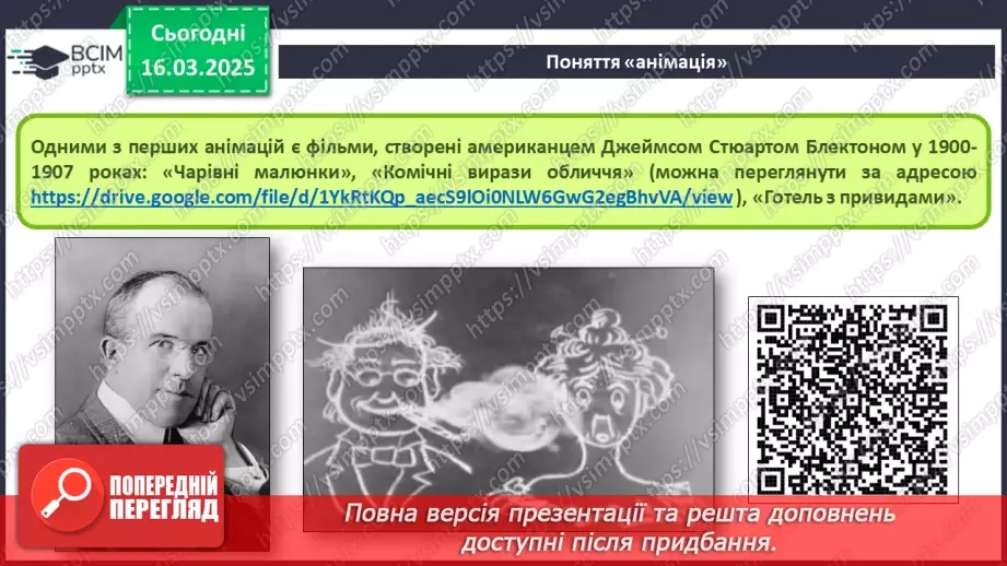 №53 - Інструктаж з БЖД. Поняття про анімацію. Види анімації. Комп’ютерна анімація.13