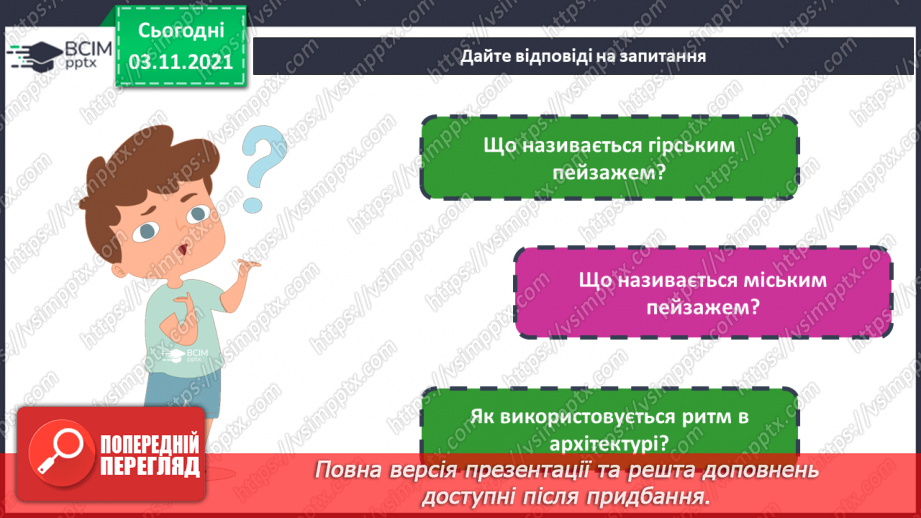 №11-12 - На гостину до угорців, румунів і молдован Гірський пейзаж. Створення гірського пейзажу «Краса чарівних Карпат»(гуаш, тонований папір).2