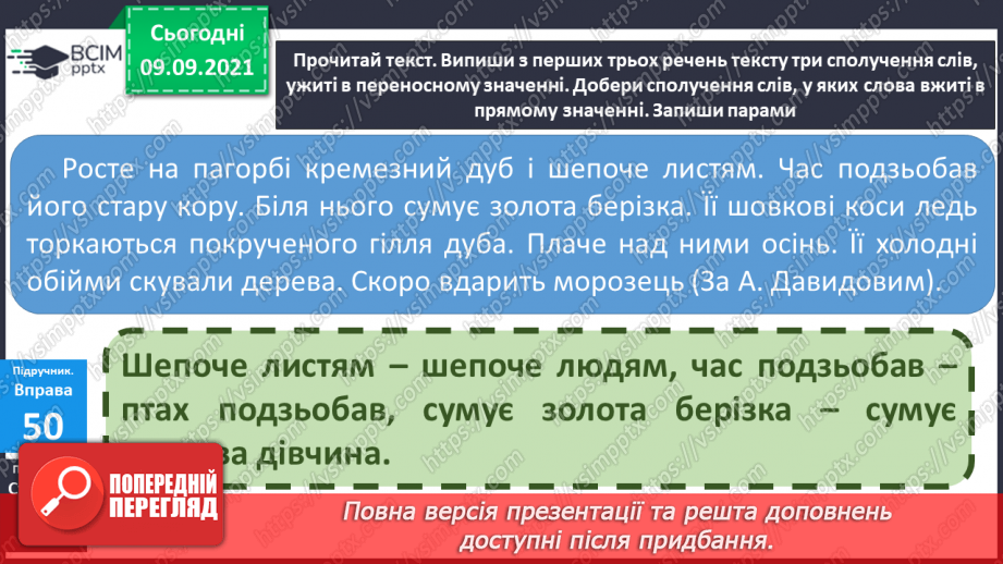 №016 - Пряме й переносне значення слова11