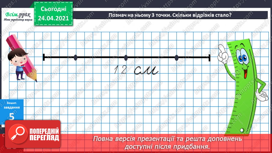 №011 - Таблиці додавання і віднімання числа 3. Складання і розв’язування задач та їх порівняння. Порівняння іменованих чисел.48