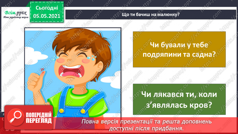 №073 - Бережи органи кровообігу! Практична робота.6 №073 - Бережи органи кровообігу! Практична робота.6