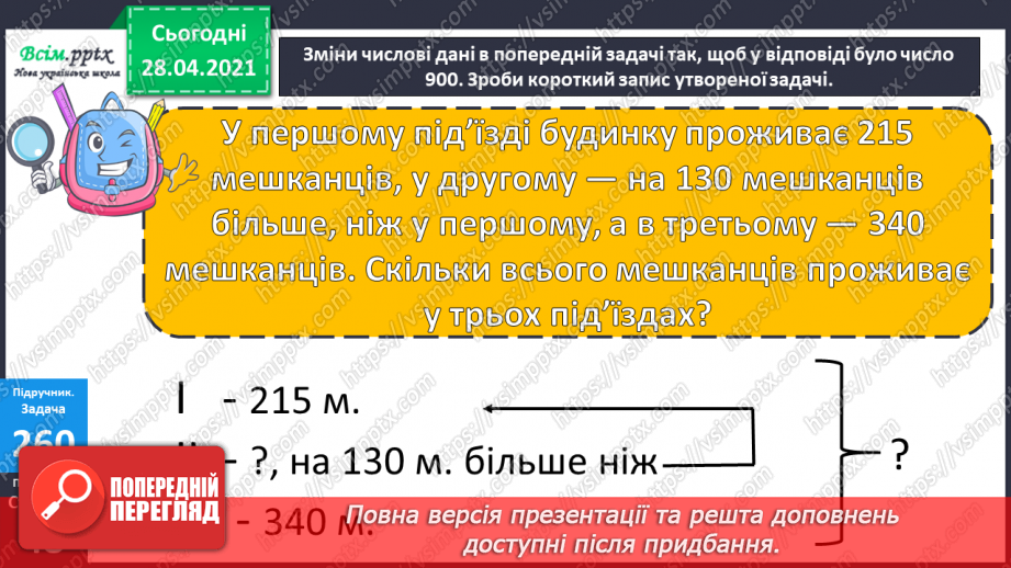 №109 - Множення чисел 10 і 100. Порівняння виразів. Розв’язування задач.22