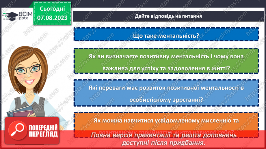 №28 - Позитивна ментальність та розвиток особистості: як досягти успіху та задоволення в житті?3