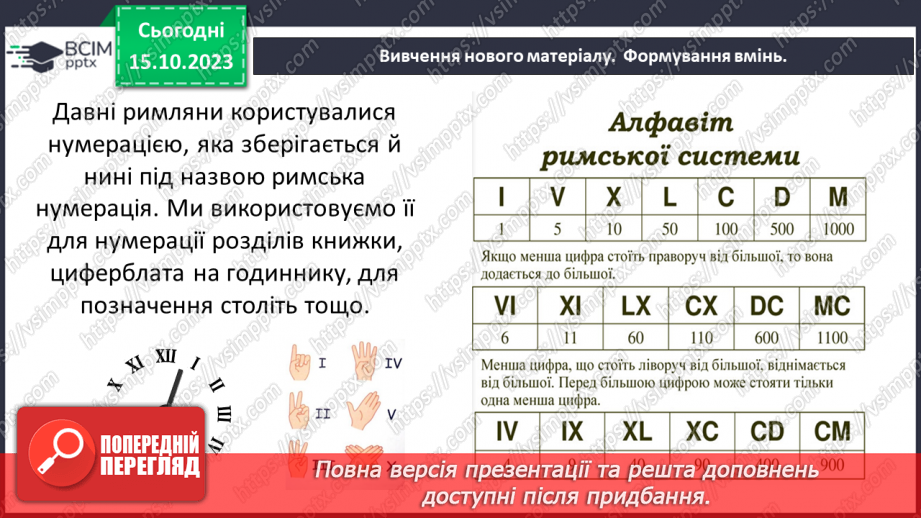 №011 - Натуральні числа. Предмети та одиниці при лічбі.14