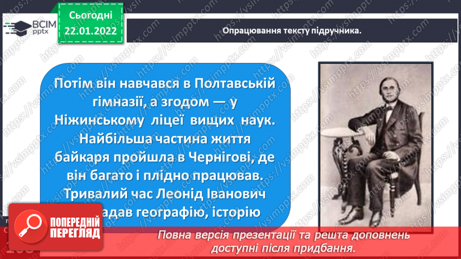 №072 - Вступ до розділу. Істотні ознаки байки.  Життя і творчість Леоніда Глібова.16 №072 - Вступ до розділу. Істотні ознаки байки.  Життя і творчість Леоніда Глібова.16