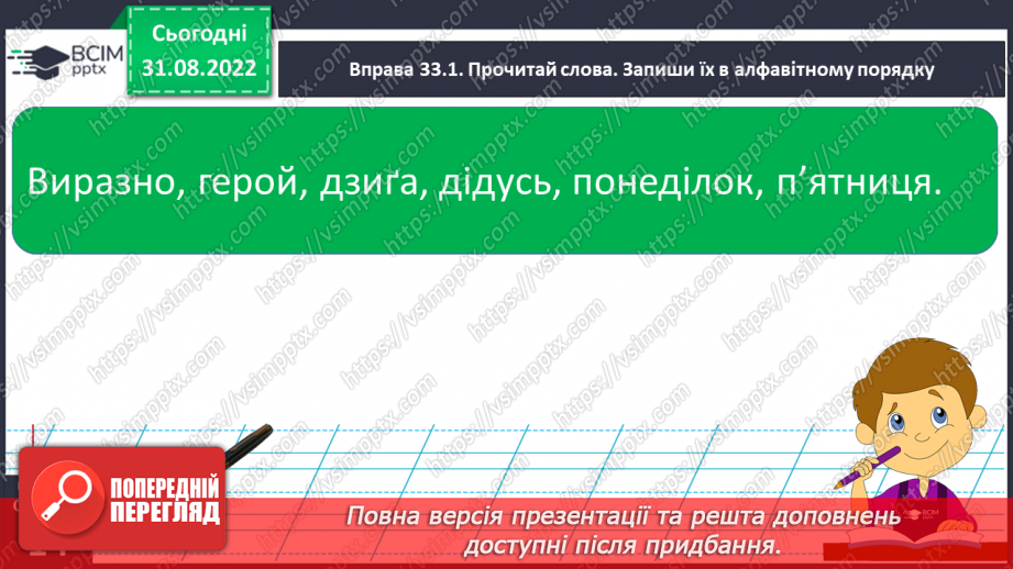 №009 - Підсумковий урок за темою «Звуки і букви. Алфавіт. Наголос».11