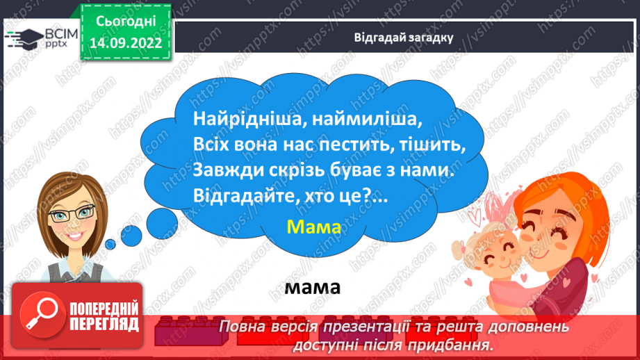 №039 - Звуки [м], [м’],  позначення їх буквою «ем». Читання складів з вивченими літерами. Велика літера на початку речення.8