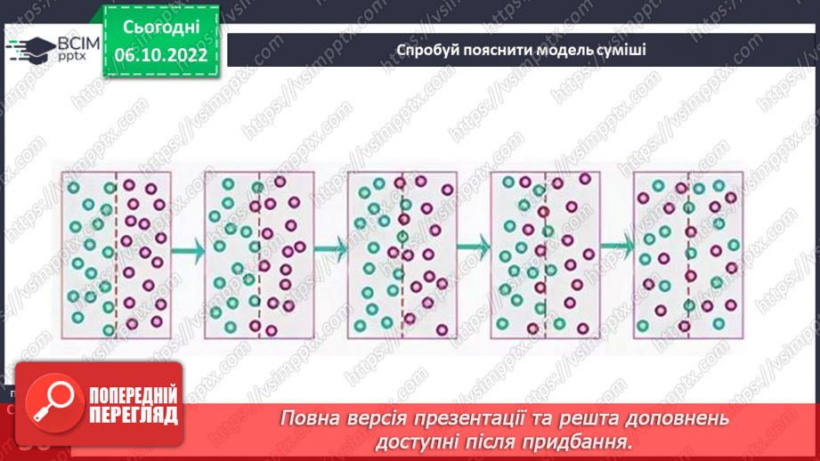 №15 - Ознайомлюємося із сумішами та способами їх розділення.7