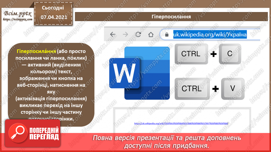 №12 - Посилання. Автоматизоване створення змісту та покажчиків3