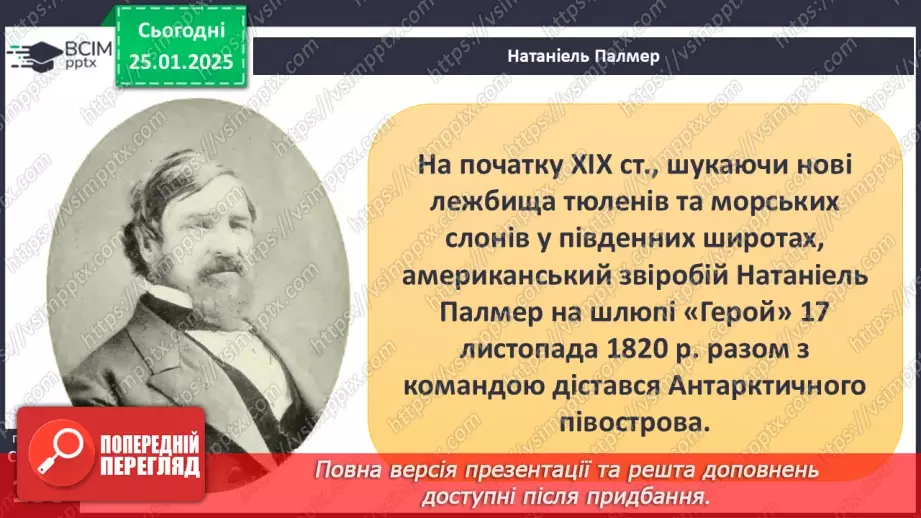 №40 - У чому унікальність географічного положення та рельєфу Антарктиди.14