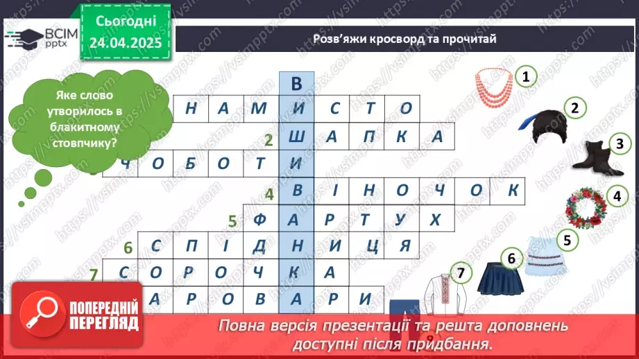 №095 - Свято вишиванки. Національний одяг.8 №095 - Свято вишиванки. Національний одяг.8