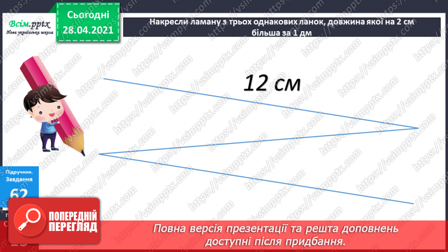 №006 - Додавання та віднімання двоцифрових чисел з переходом через розряд. Коло. Круг.25