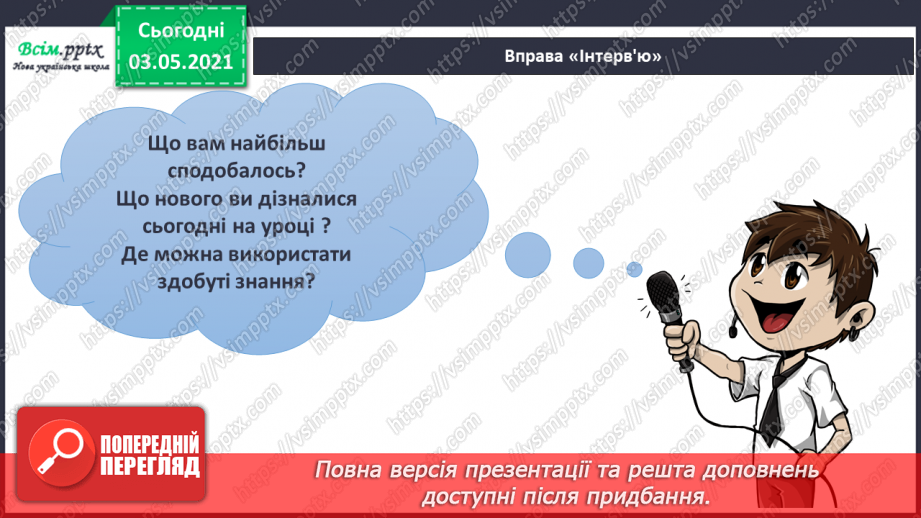 №001 - Що таке текст. Розпізнаю текст за його основними ознаками20