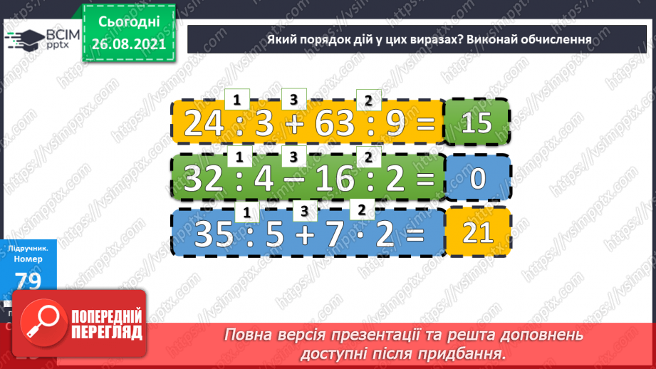 №009-010 - Перевірка додавання і віднімання. Задачі на збільшення і зменшення числа на кілька одиниць.14