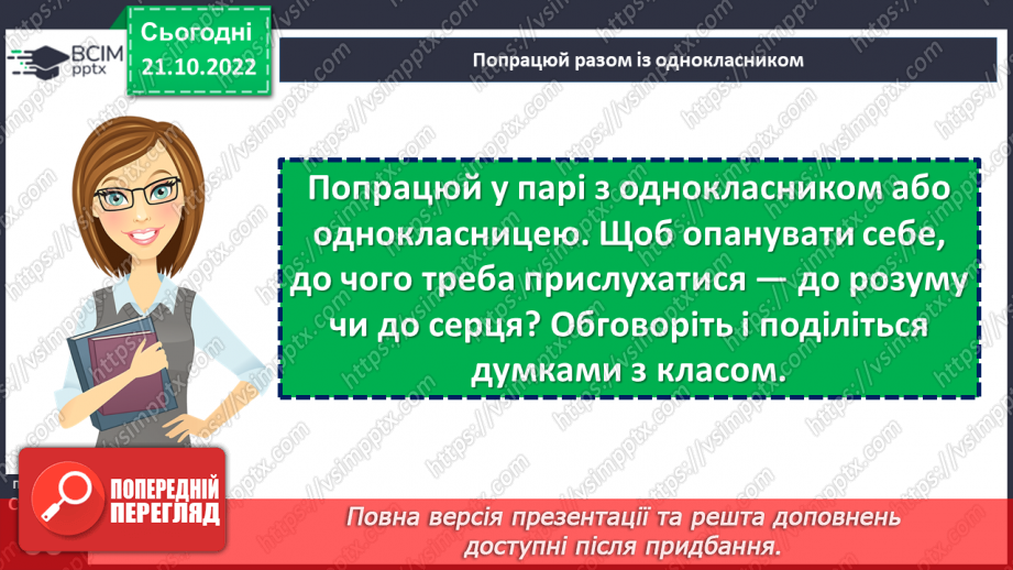 №10 - Що означає доброчесність, стриманість, терплячість?7