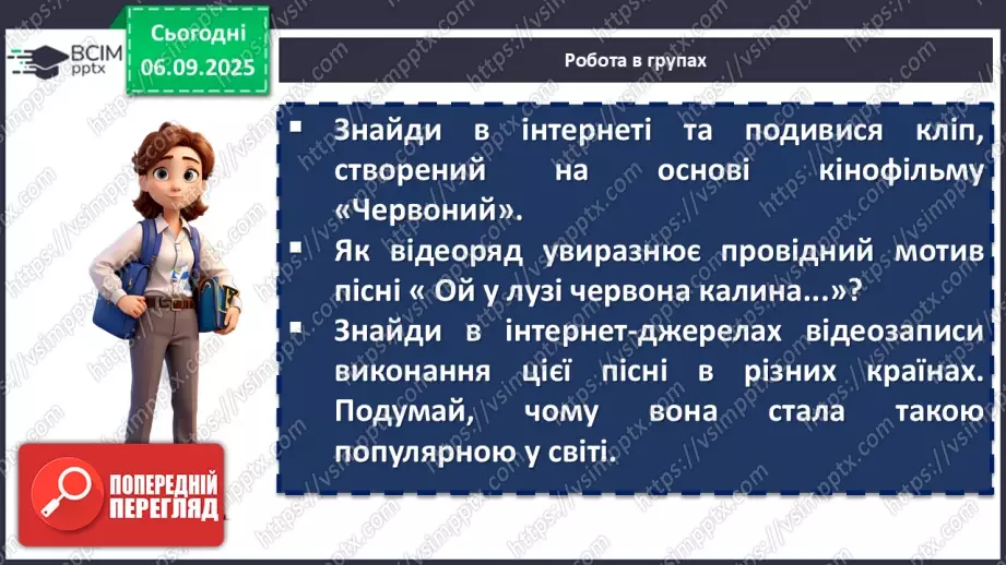 №05 - П/О. ГР1, ГР2, ГР3, ГР4.  Патріотичні пісні літературного походження. Степан Чарнецький, Григорій Трух «Ой у лузі червона калина...»18 №05 - П/О. ГР1, ГР2, ГР3, ГР4.  Патріотичні пісні літературного походження. Степан Чарнецький, Григорій Трух «Ой у лузі червона калина...»18
