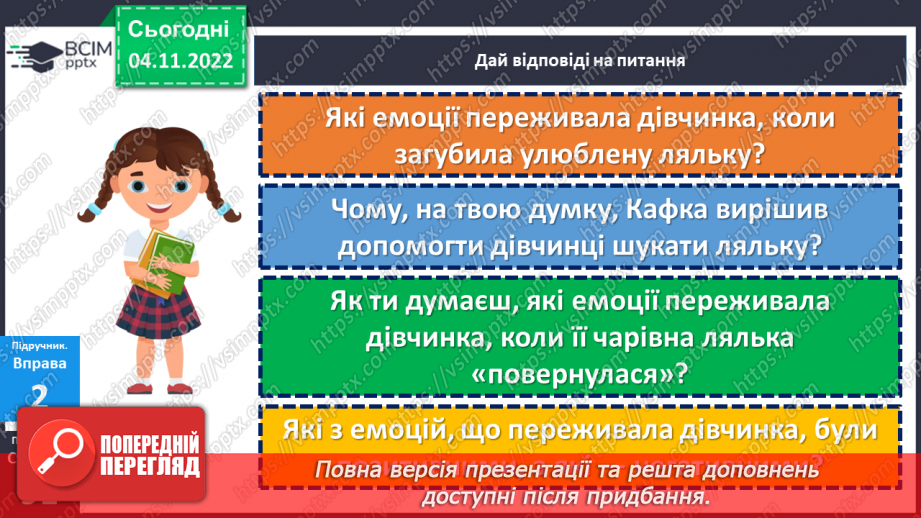 №12 - Позитивні і негативні емоції в житті людини. Які бувають емоції?9