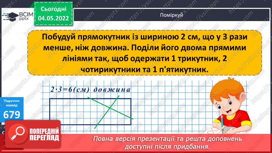 №151 - Урок №151 для 4 класу з математики за Г. Лишенко - Розв’язування задач на ділення   іменованих чисел. Вирази на ділення іменованого числа на іменоване і неіменоване17 №151 - Урок №151 для 4 класу з математики за Г. Лишенко - Розв’язування задач на ділення   іменованих чисел. Вирази на ділення іменованого числа на іменоване і неіменоване17