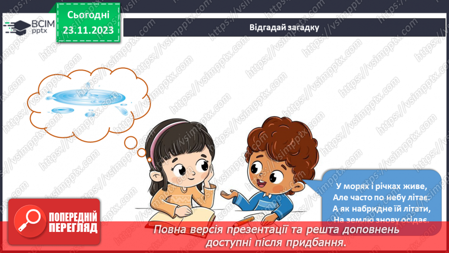 №106 - Вода у моєму домі4 №106 - Вода у моєму домі4