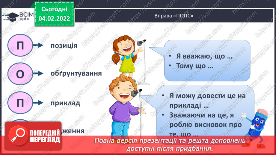 №110 - Удосконалення обчислювальних навичок. Розв’язування задач вивчених типів.36