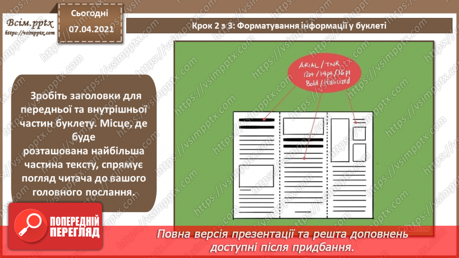 №031 - Визначення ілюстративної частини буклета. Розробка оригіналу макета буклету. Верстка буклету.12 №031 - Визначення ілюстративної частини буклета. Розробка оригіналу макета буклету. Верстка буклету.12