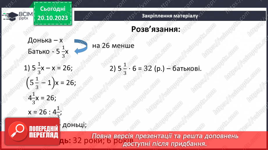 №044 - Розв’язування вправ і задач на ділення звичайних дробів і мішаних чисел.22