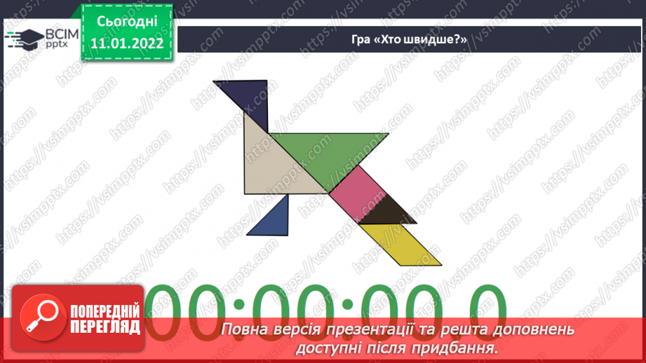 №18 - Інструктаж з БЖ.  Проєкт «Моделювання рослин та тварин із застосування Танграма»10 №18 - Інструктаж з БЖ.  Проєкт «Моделювання рослин та тварин із застосування Танграма»10