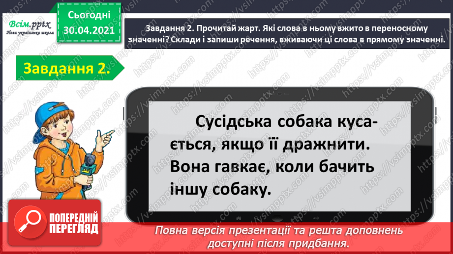 №024 - Тематична діагностувальна робота з теми «Значення слова».8