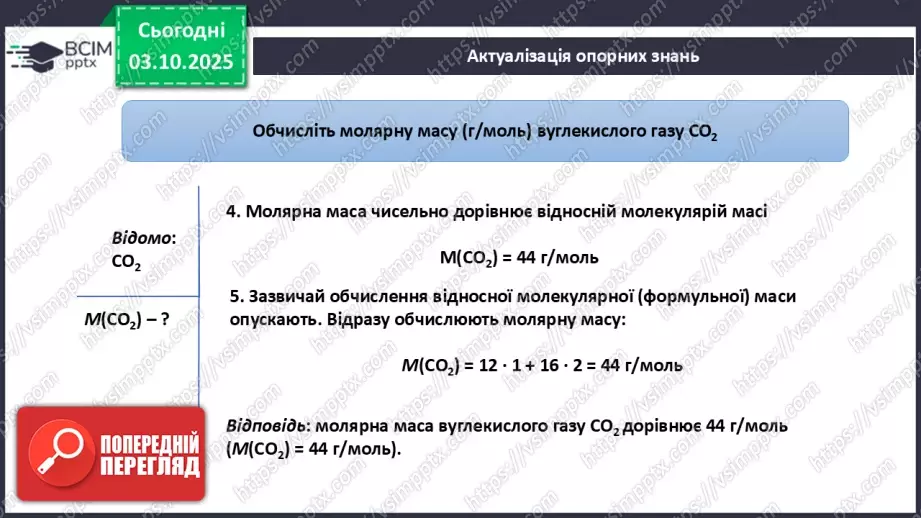 №14 - Визначення маси продукту реакції за відомою масою одного з реагентів.6 №14 - Визначення маси продукту реакції за відомою масою одного з реагентів.6