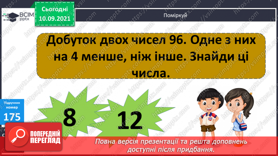 №017 - Обчислення значення виразів зі змінними за їх даними. Розв’язування задач на зведення до одиниці.14 №017 - Обчислення значення виразів зі змінними за їх даними. Розв’язування задач на зведення до одиниці.14