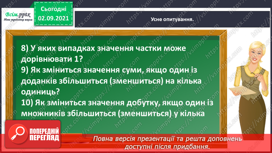 №009 - Додаємо і віднімаємо числа, використовуючи прийом округлення7